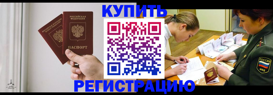 прописка для школы в Назрани